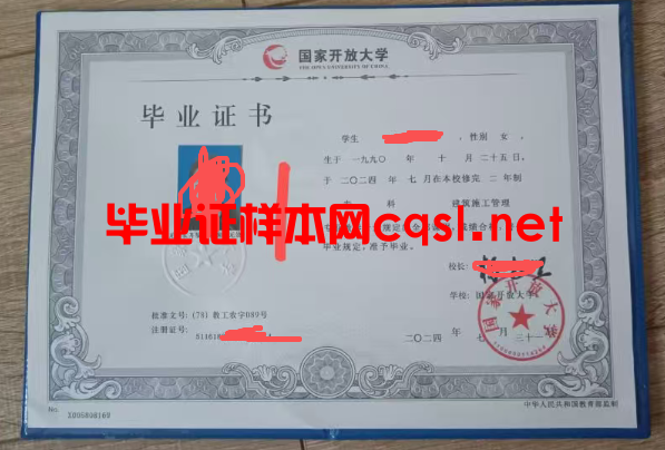 十堰2024年国家开放大学毕业证学位证样本图片