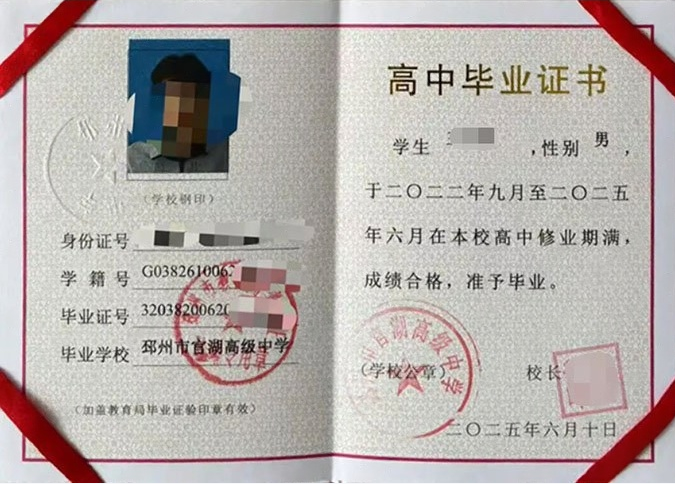 十堰邳州市官湖高级中学高中毕业证样本图片