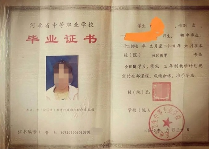 十堰定州市卫生中等专业学校中专毕业证样本图片