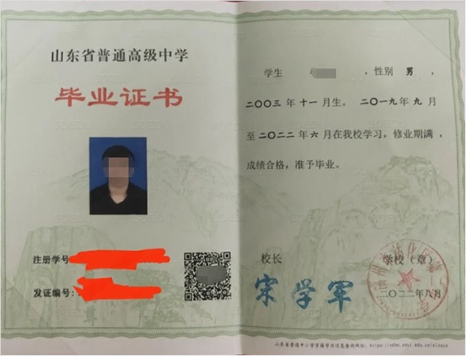 十堰滨州市沾化区第二中学高中毕业证样本图片