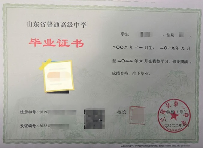 十堰兰陵县第一中学高中毕业证样本