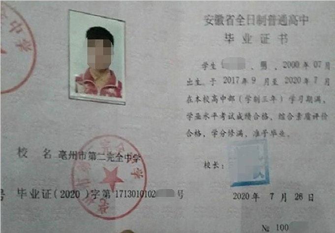 十堰亳州市第二完全中学高中毕业证样本