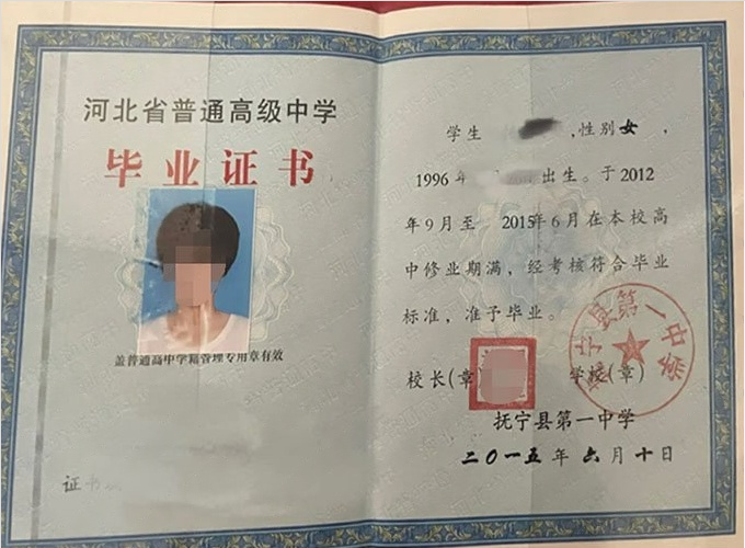 十堰抚宁县第一中学高中毕业证样本