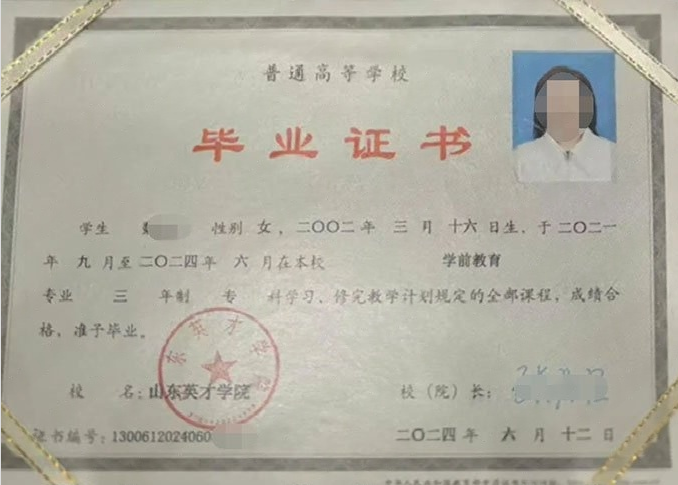 十堰山东英才学院毕业证样本图片