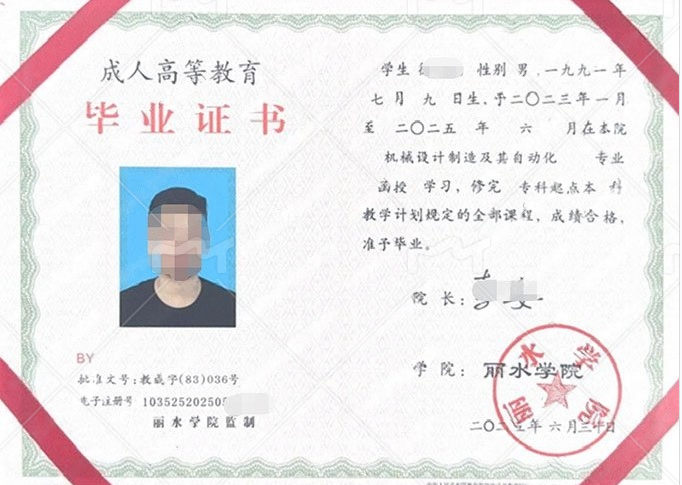 十堰丽水学院毕业证样本图片