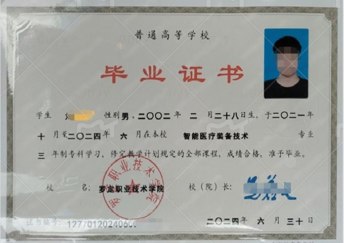 十堰罗定职业技术学院毕业证样本图片